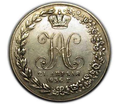  Медаль 1836 «В память 10-летия коронации Николая I» (копия), фото 2 